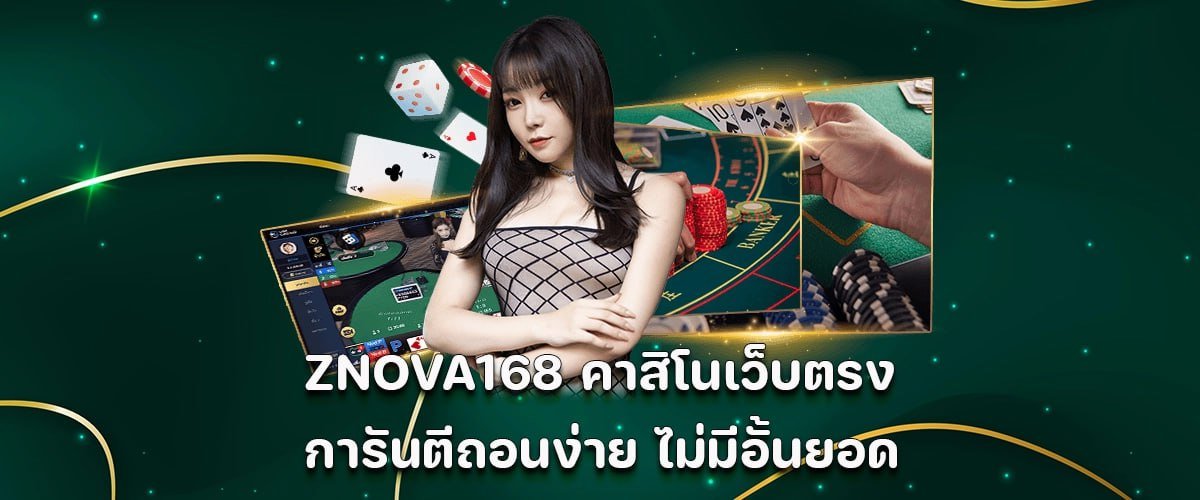 Znova168 direct online casino guaranteed easy withdrawals with no limits.