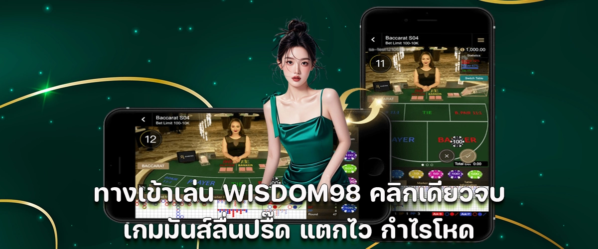 Easy access to wisdom98 with fast and smooth gameplay, quick payouts, and huge profits
